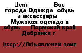 Yeezy 500 Super moon yellow › Цена ­ 20 000 - Все города Одежда, обувь и аксессуары » Мужская одежда и обувь   . Пермский край,Добрянка г.